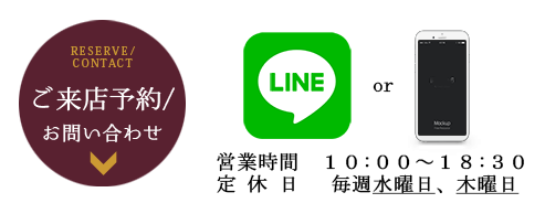 卒業袴レンタルのアンリーベル ご来店予約/お問い合わせ